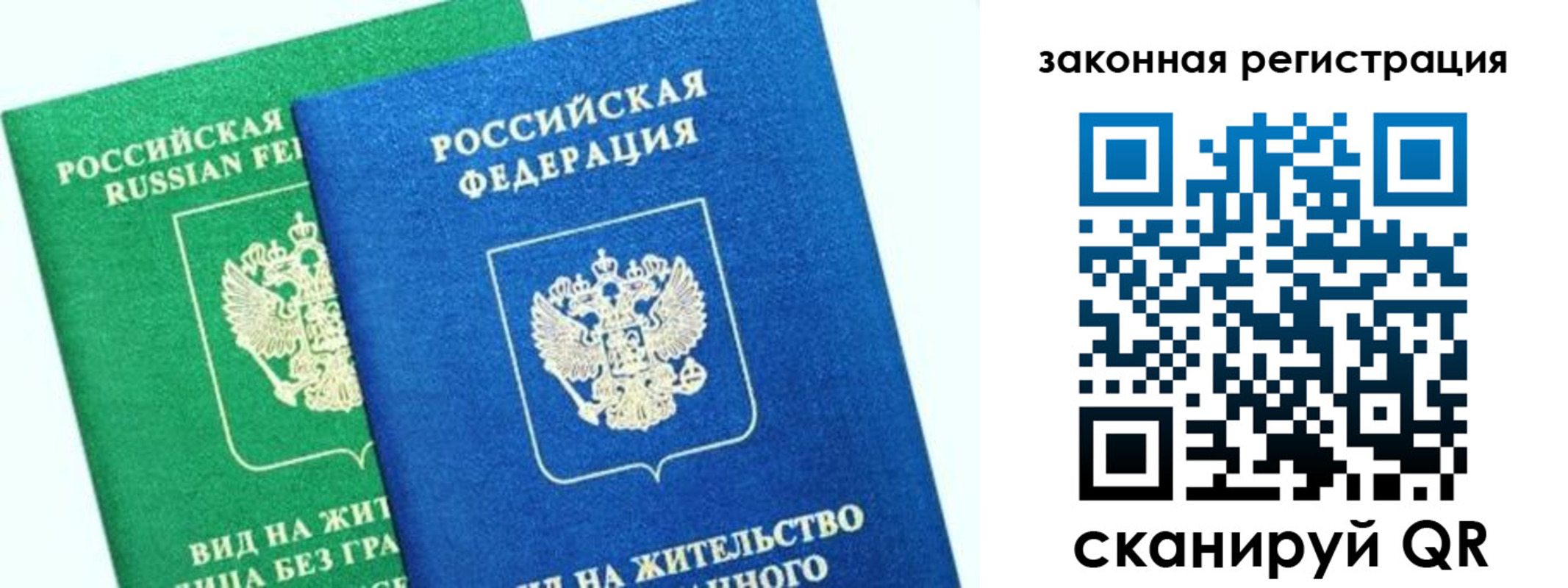 купить прописку в Стрежевом
